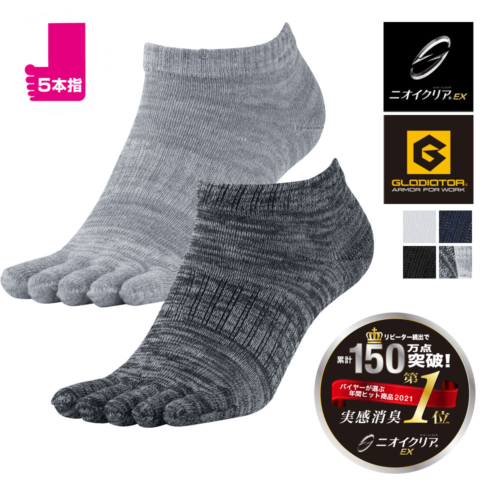 ニオイクリア ショート五本指2P 消臭 G-9255 コーコス CO-COS GLADIATOR 作業服 作業着