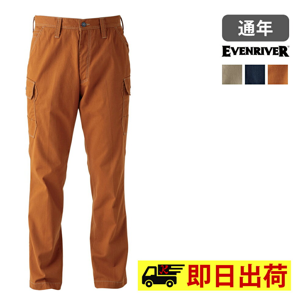 【即納※76～100】SR7002 フレイムレジスタントカーゴ EVENRIVER イーブンリバー 難燃 綿100 厚地 パンツ ボトムス 作業服 作業着
