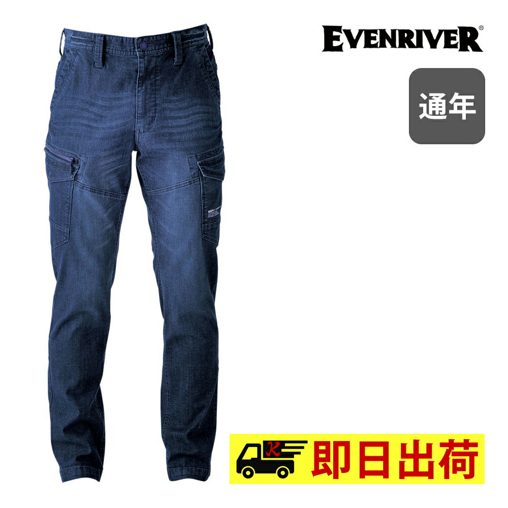 Rakuten - 【一部即納】USD1502 エクストリームストレッチマックスデニムカーゴ EVENRIVER イーブンリバー ストレッチ 厚地 ムラ糸 パンツ ボトムス 作業服 作業着