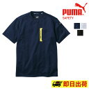 【即納】 PUMA プーマ PW-3023N 半袖Tシャツ　プロフェッショナル　アクティブ　ストッレッチ　吸水速乾　UVカット　アウトドア　スポーツ　作業着　作業服　普段着