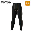 83220 ロングパンツ TS DESIGN 秋冬 保温 吸汗速乾 帯電防止 UVカット メッシュ 消臭 コンプレッション インナー パンツ タイツ レギンス ...