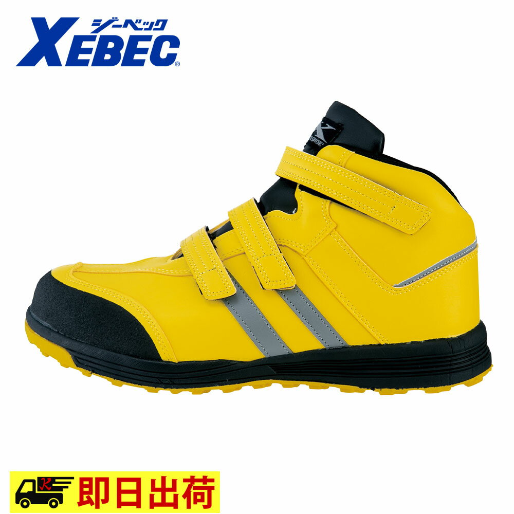 Rakuten - 【一部即納】85208セーフティーシューズ ジーベック XEBEC 安全靴 踏み抜き防止 現場靴 ミッドカット
