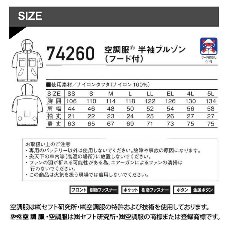 品番74260 自重堂 空調服 空調ブルゾン ...の紹介画像2