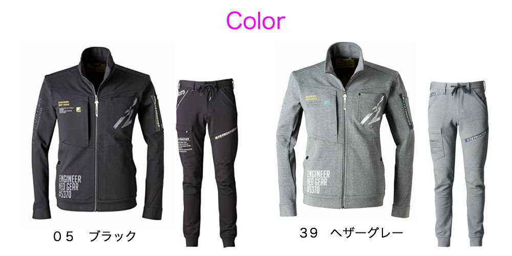 大人気 アイズフロンティア 作業着上下セット ２０２０秋冬新作 品番 Diy 工具 ５３７０ ５３７３ オールシーズン対応 おしゃれ ジャケット かっこいい ジャージ素材 伸縮性 ストレッチ カジュアル 普段着使いok 今どき作業服 快適 一部３月下旬入荷予定 作業着本舗 店
