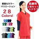 自重堂 WH11485 スクラブ 白衣 医療用 2枚セット ユニセックス カラースクラブ 半袖 整体 医師 ナース 医療 介護服 制服 看護師 介護士 WHIS...