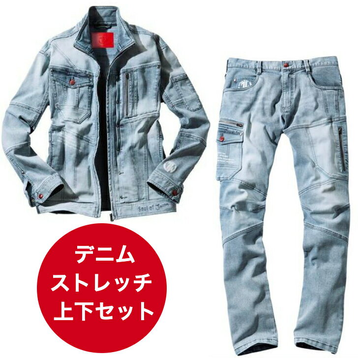 JAWIN ストレッチジャンパー 53000 53002 作業服上下セット ジャウィン 秋冬 ジャケット 上着 コーデュラ ストレッチ Jawin CORDURA 伸縮 デニムカーゴパンツ Gジャン ワークウェア 作業着 自重堂 メンズ レディース ユニセックス 男女兼用 53000シリーズ