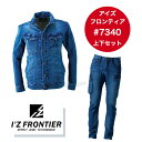 ※サイズにより欠品中のものもございますIZ FRONTIER アイズフロンティア ストレッチ3Dジャケット 7340 7342 上下セット デニム カーゴパンツ ストレッチ I 039 Z FRONTIER ズボン バイク 作業着 作業ズボン 作業服 7340シリーズ オールシーズン