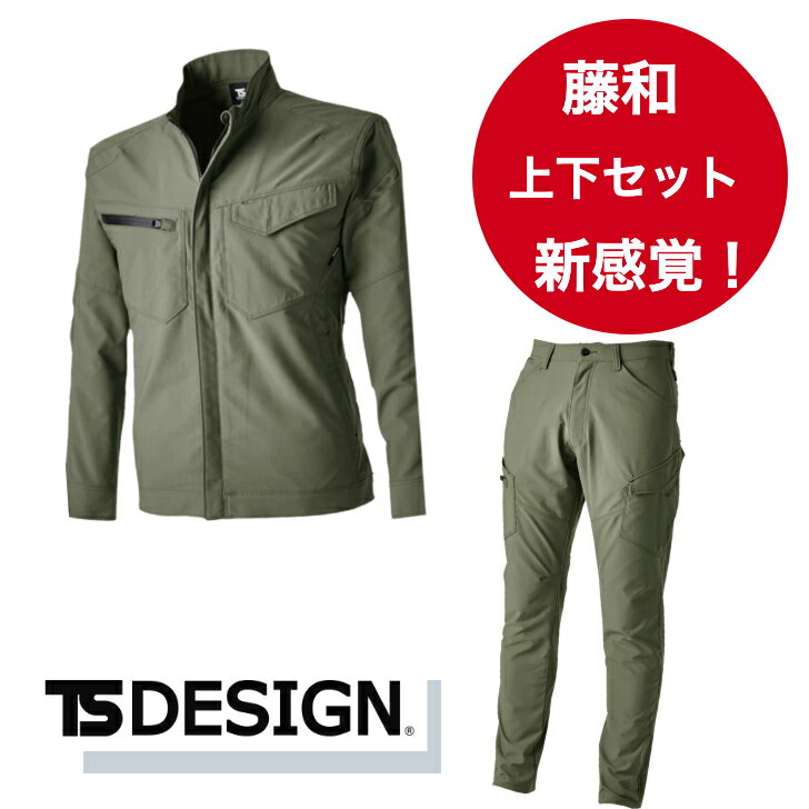 TSデザイン 作業服 長袖ジャケット 4616 作業着 エコハイブリッド ダブルクロスジャケット TS-DESIGN 男女兼用 メンズ レディース 軽量 ストレッチ UVカット 帯電防止 秋冬 TS-デザイン 藤和4614 メンズカーゴ 46141 レディースパンツ 作業ズボン パンツ