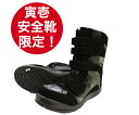 0286-961 (13) 黒 セーフティシューズ 寅壱 TORAICHI 鋼鉄製先芯 3E 安全靴 半長靴マジック 編み上げマジック メンズ 作業靴 長マジックタイプ