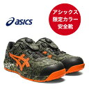 【即日出荷】WINJOB CP306 BOA MAGMA ☆限定生産カラー☆ アシックス 新作 ワーキングシューズ 限定 安全作業靴 作業靴 プロスニーカー