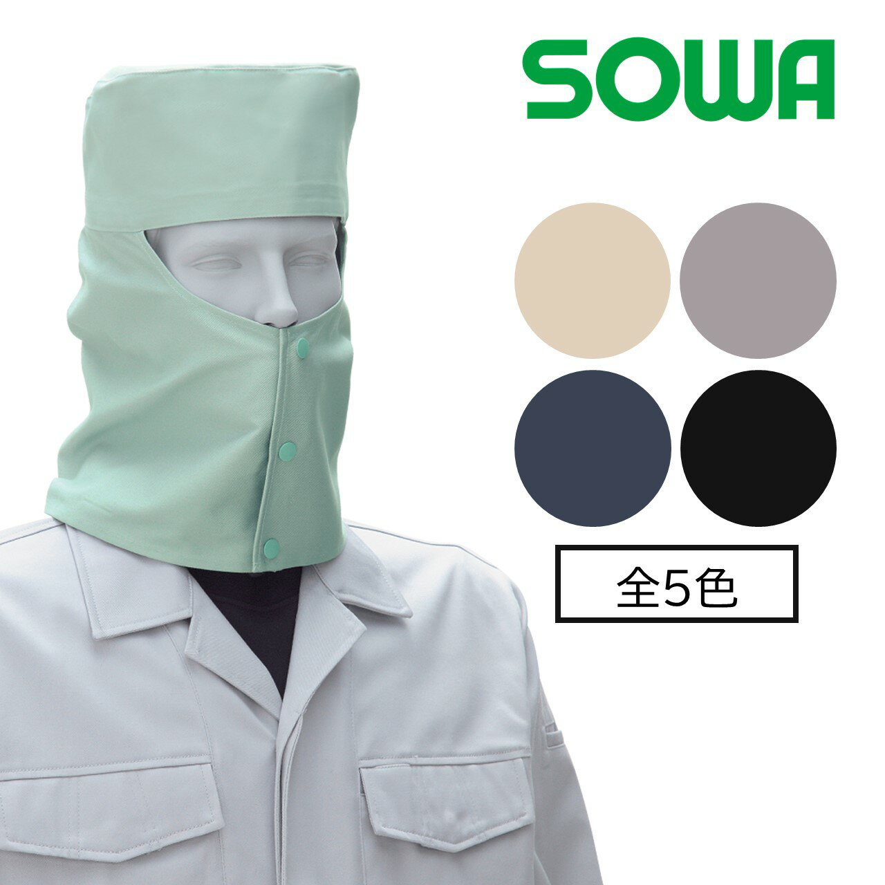 10013 溶接帽子 桑和 作業用品 綿100%