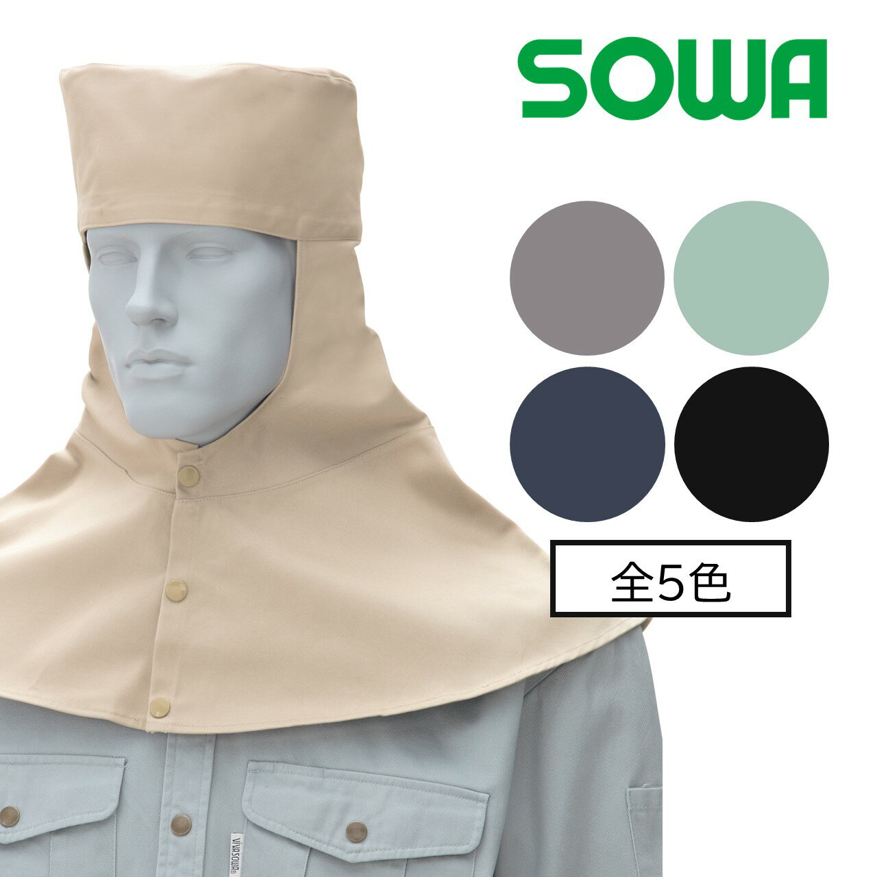 10017 溶接帽子(たれ有り) 桑和 作業用品 綿100%