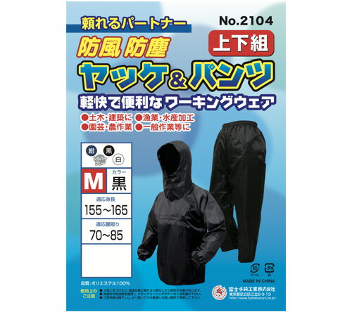 2104 ヤッケ上下組 富士手袋工業 レインウェア 上下セット FUJITE ポリエステル100% 2104 ヤッケ上下組 富士手袋工業 レインウェア 上下セット FUJITE ポリエステル100%