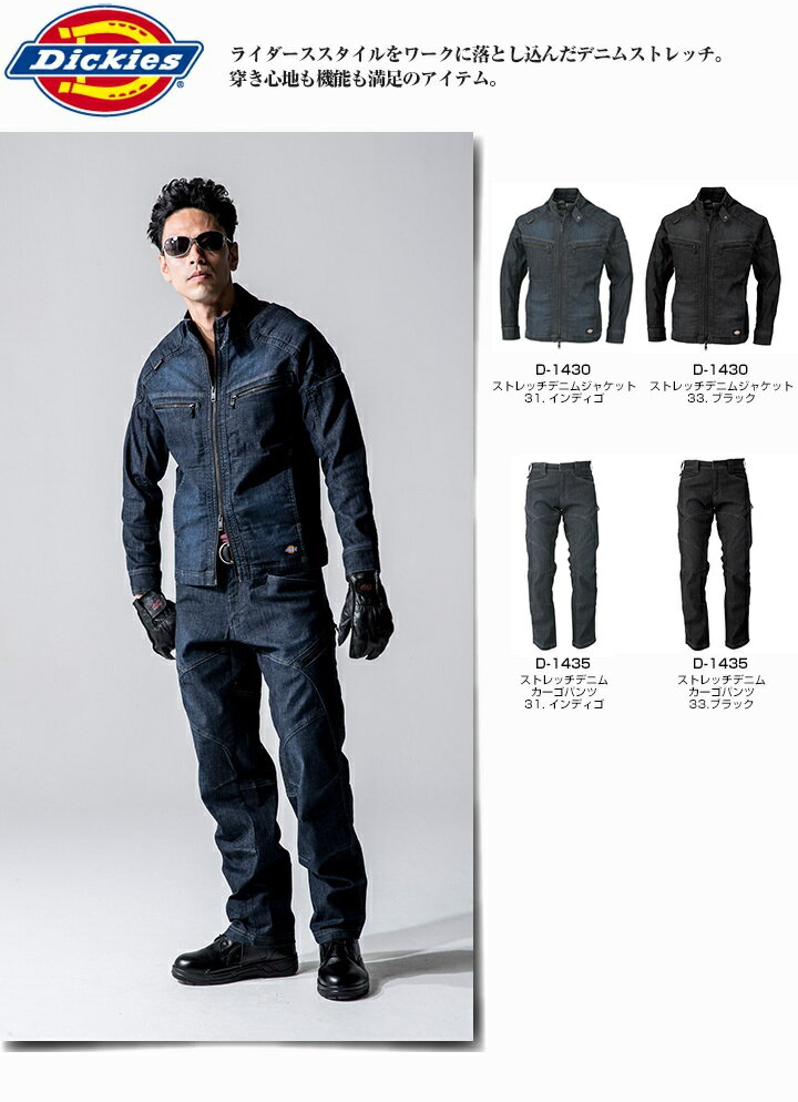 【大人気　デッキーズ　作業着　パンツ】※送料無料　※新製品　デイッキーズ　ストレッチデニムカーゴパンツ D-1435 信頼、安心の正規品です！ 複数枚必要な方はご相談ください！可能な限り対応いたします！