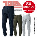 作業服 寅壱 TORAICHI トライチ 綿ストレッチカーゴジョガーパンツ 3620-235 3620-219 秋冬作業着 ストレッチ ※パンツのみです