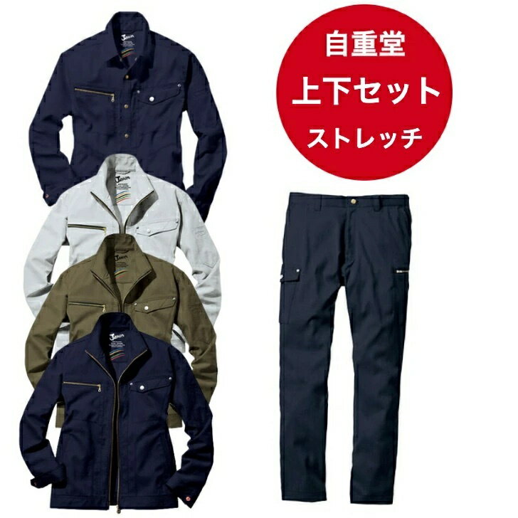 作業着 作業服 ジャンパー 春夏 57100 57102 ジャケット ジャンパー 自重堂 Jawin ストレッチ長袖ジャ..