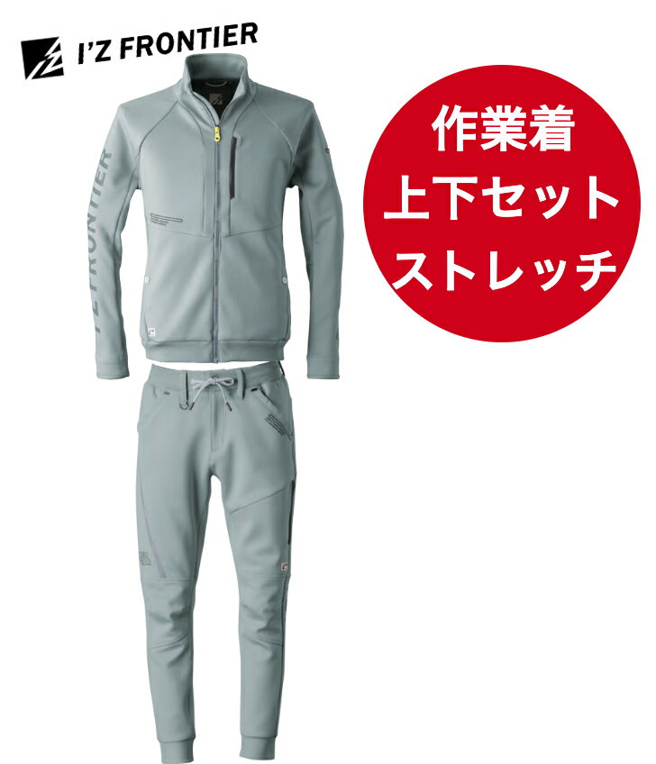 ※一部欠品※ アイズフロンティア 3960 3963 作業着 上下セット 快適性 ニット素材 ストレッチ キックバック スポーティテイスト ポリエステル