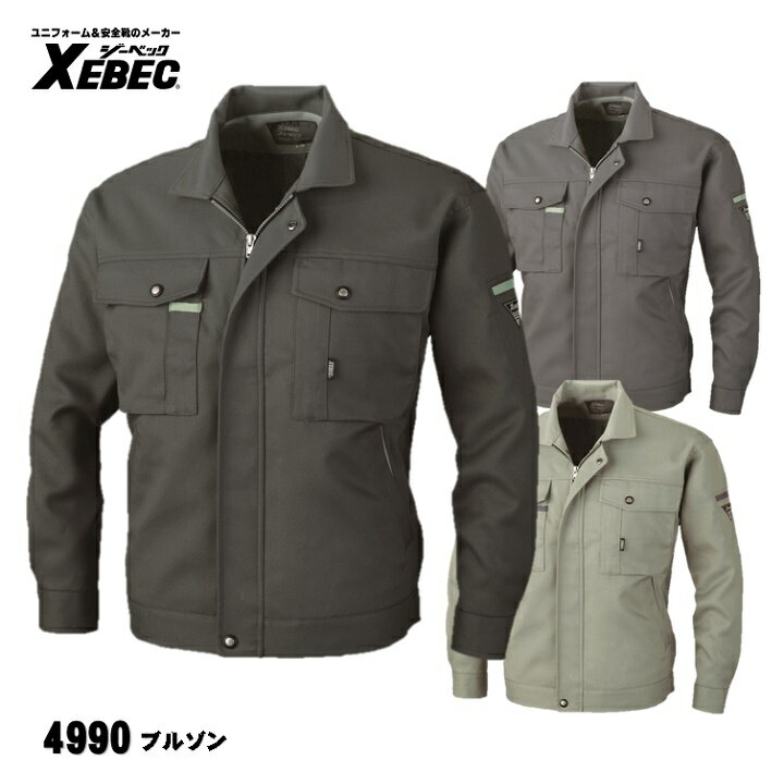 【 4990 ブルゾン 】 ジーベック XEBEC S〜5L サージ 帯電防止素材 ポリエステル100％ プリーツロン グレー チャコールグレー モスグリーン