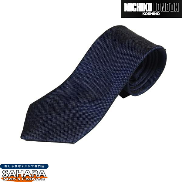 ネクタイ ソリッド ネイビーブルー柄 紺 MICHIKO LONDON KOSHINO (ミチコ ロンドン コシノ) メンズ ミ..