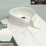 ワイシャツ 長袖 形態安定 オックスフォードシャツ オフ白 ボタンダウン カッターシャツ 標準体型 仕事用 オフィス