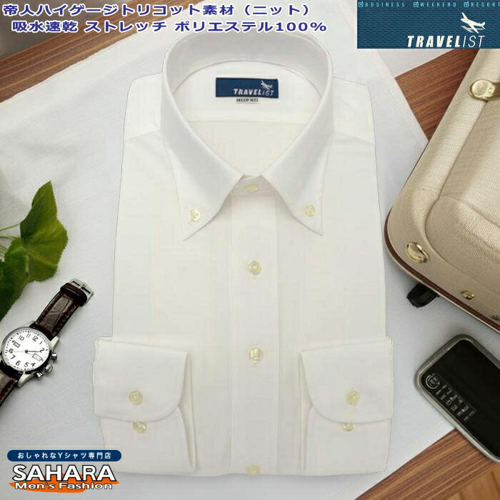 メンズワイシャツビジネス形態安定長...