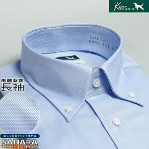 オックスフォードシャツ 綿100％ ワイシャツ 長袖 形態安定 ボタンダウンカラーシャツ ケンコレクション ブルー 青 標準体型 カッターシャツ コットン100％