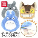 【送料無料】ジブリ となりのトトロ ぬいぐるみ小銭入れ 大トトロ 中トトロ ネコバス コインケース 小物入れ ポーチ ぬいぐるみポーチ ミニケース スタンドジブ...