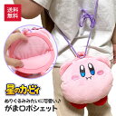 【定形外郵便送料無料】星のカービィ ホバリング がま口ポシェット ぬいぐるみポシェット フェイスポシェット ネックポーチ コインケース 小銭入れ 財布 キャラク...