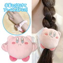 星のカービィ アームレストシュシュ ヘアアクセ ヘアゴム シュシュ カービィ ホバリングカービィ kirby ダイカット キャラクターグッズ プレゼント 推し活