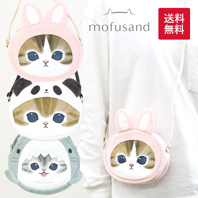 【送料無料】mofusand モフサンド ミニポシェット ぬいぐるみポシェット フェイスポシェット ふんわり ショルダーバッグ パンダ ぱんだ うさぎ さめ サメ さめにゃん パンダにゃん うさニャン 推しキャラ プレゼント ギフト 誕生日 ネコグッズ キャラクターグッズのサムネイル