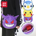 【送料無料】ポケモン フェイス ポシェット ショルダーバッグ ぬいぐるみポシェット 斜め掛け バッグ ピカチュウ ポッチャマ ゲンガー プレゼント ギフト 誕生...