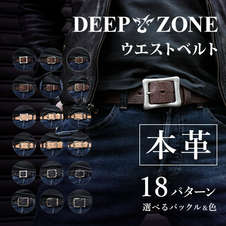 選べる18パターン ベルト メンズ 本革 ベジタブルタンニン鞣しレザー 合金 牛革 本革 Deep Zone 男性 誕生日プレゼント 彼氏 退職祝い カジュアル