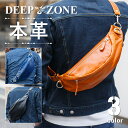 【送料無料】DEEP ZONE ボディバッグ イタリアンレザー シュリンクレザー 本革 レザー 斜め掛けバッグ ボディーバッグ ウエストバッグ 彼氏 父親 プレゼント ギフト 誕生日 クリスマス バレンタイン 父の日 入学祝い 就職祝い 退職祝い バイカー カジュアル シンプル 彼氏