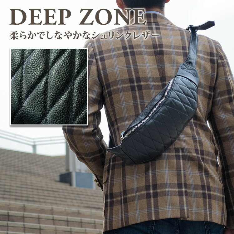 ボディバッグ ウエストバッグ 本革 レザー Deep Zone キルティング加工 454-13 ◆ 牛革 皮 キルト 斜め掛けバッグ ボディーバッグ 鞄 休日 彼氏 父親 プレゼント ギフト メンズバッグ ◆