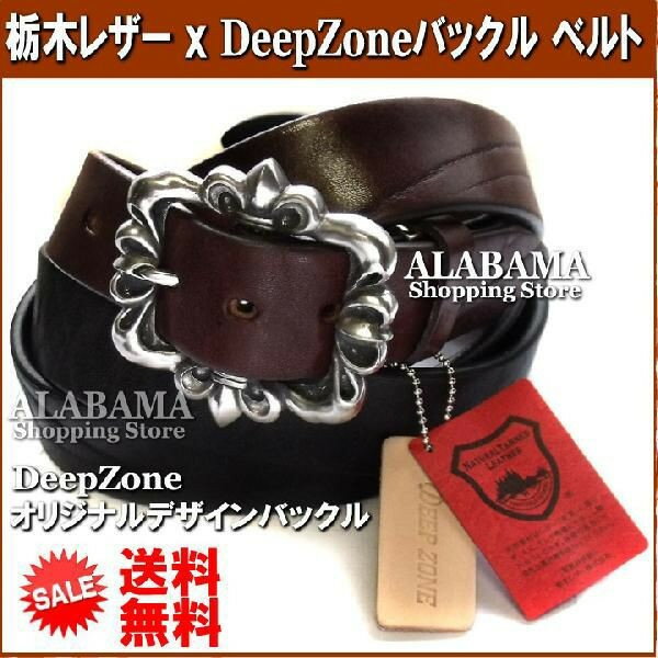 ベルト メンズ 栃木レザーベルト ショルダーレザー 本革 日本製 Deep Zone バックル