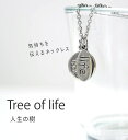 ネックレス life メッセージネックレス 〜tree of life〜 ◆ アクセサリー ギフト 彼女 恋人 プレゼント ピューター レディース シンプル ◆ 贈り物 母 家族 友達 親友 かわいい シンプル チェーン 意味 英語 お守り カジュアル 普段使い