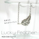 Groovies㤨֥ͥå쥹 ե åͥå쥹 Lucky Feather  ꡼ ե   ץ쥼 ԥ塼 ǥ ץ  £ʪ  ² ͧã ͧ 襤 ץ  ̣ Ѹ  奢 ʻȤפβǤʤ3,190ߤˤʤޤ