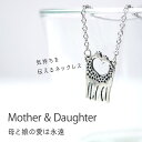 ネックレス キリン メッセージネックレス 〜Mother and Daughter〜◆ アクセサリー ギフト 彼女 恋人 プレゼント ピューター レディース シンプル ◆ 贈り物 母 家族 友達 親友 かわいい シンプル チェーン 意味 英語 お守り カジュアル 普段使い