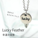 Groovies㤨֥ե åͥå쥹 Lucky Feather  ꡼ ե   ץ쥼 ԥ塼 ǥ ץ  £ʪ  ² ͧã ͧ 襤 ץ  ̣ Ѹ  奢 ʻȤפβǤʤ3,190ߤˤʤޤ