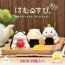 【1BOX】YELL エール はむすび。もぐ! ハムスター フィギア おにぎり カプセルトイ ガチャガチャ ディスプレイ 水槽 アクアリウム プランター デスク 癒し コレクション ハムスター好き 小動物