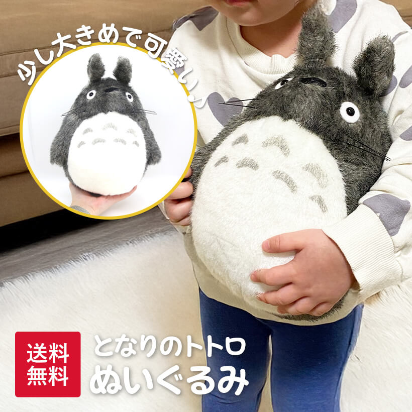 楽天市場】となりのトトロ 超特大の通販 楽天市場】となりのトトロ 超特大の通販