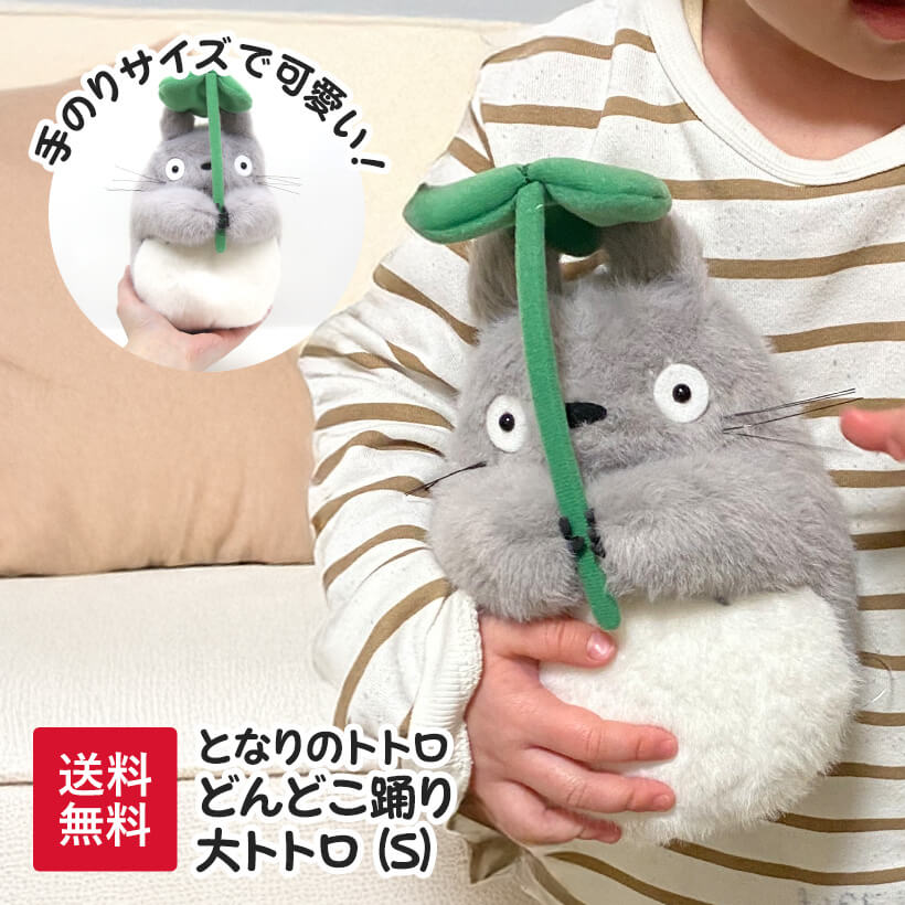 楽天市場】トトロ ぬいぐるみ(おもちゃ)の通販 楽天市場】トトロ ぬいぐるみ(おもちゃ)の通販
