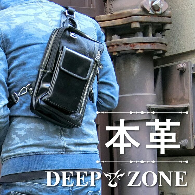 ボディバック 本革 レザー Deep Zone #557-13 ◆ 牛革 皮 レザー 彼氏 父親 プレゼント ギフト メンズバッグ 肩掛け バイカラー ◆