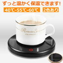 「40%OFFクーポンあり」カップウォーマー コンセント 保温 コースター カップウォーマー 卓上 コップ 保温器 温め コーヒー オフィス コースター 卓上 ...