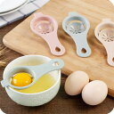 卵黄身分け器 黄身取り器 卵黄セパレータ エッグセパレーター 卵白 ショートハンドル
