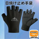 日焼け止め手袋として使えるだけでなく、通勤通学のためのサイクリングウォーキングにも使える毎日のハンドガードで外出時やドライブ時の紫外線をケア
