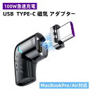 「スーパーSALE 最大50%セール」磁気 マグネット USBCアダプター 5ピン TYPE-C 100W急速充電 480Mbpsデータ転送 MacBookPro/Air対応およびその他のUSB Cデバイス対応(2)