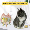 猫 キャットニップ おもちゃ 屋内 猫用 3 パック 猫 おもちゃ マウス ネコ インテラクティブ コットン リネン付 子猫 おもちゃ マウス 猫 おもちゃ 猫 羽 おもちゃ 咀嚼 狩猟 歯用(4)