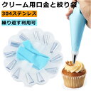 【お買い物マラソンP最大47倍】クリーム 絞り袋 絞り口金 12個セット パール金属 花型 ケーキ作成器 製菓道具 DIY クッキー アイシング お菓子づくり
