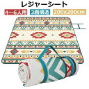 レジャーシート 厚手 ピクニックマット 200x200cm 3層構造 ピクニックシート 撥水 防湿 大判 超音波プレス加工 大人子供 4〜6人用 キャンプマット アウトドアギフト 折り畳み 持ち運びやすい ネイティブ柄 民族風 アウトドア お花見 運動会 花火大会 (ブルネイ)(4)